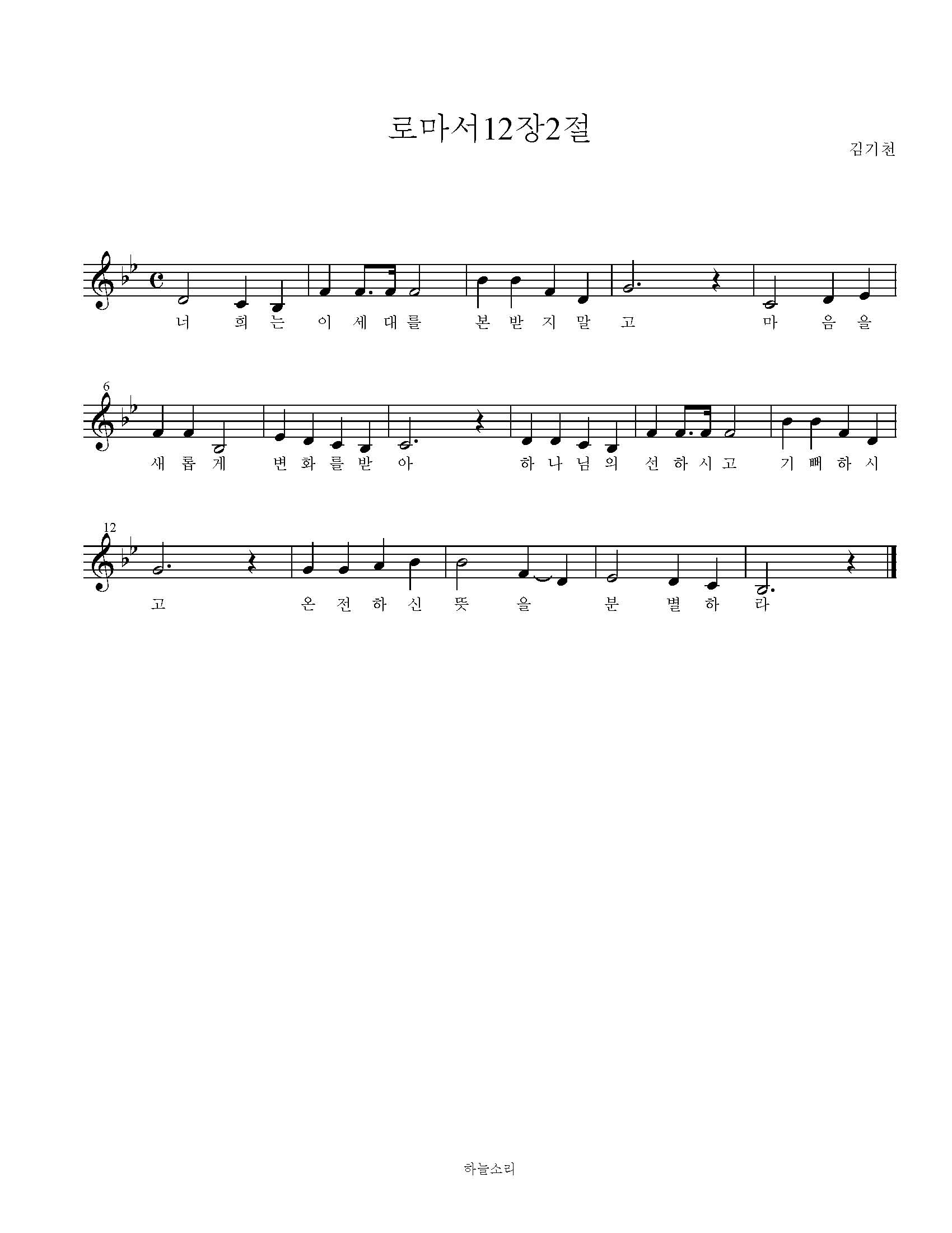 로마서 12장 2절 묵상음악